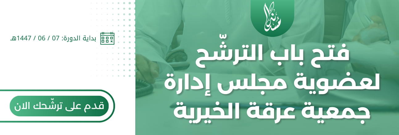إعلان ترشح 1447هـ